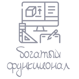 Богатый функционал