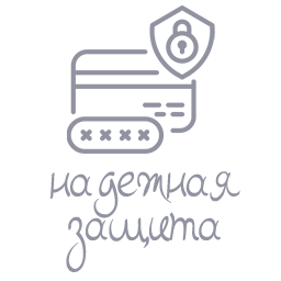 Надежная защита