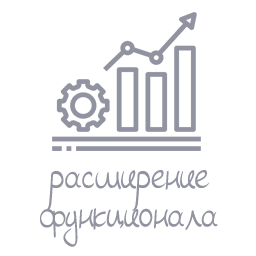 Расширение функционала
