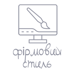 Фірмовий стиль