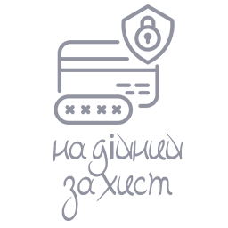 Надійний захист