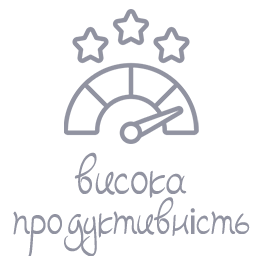 Висока продуктивність