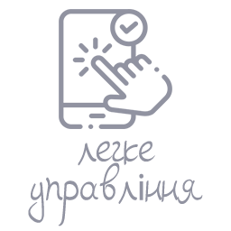 Легке керування
