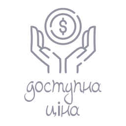 Доступна ціна