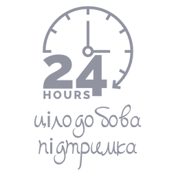 Цілодобова підтримка