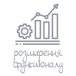 Розширення функціоналу