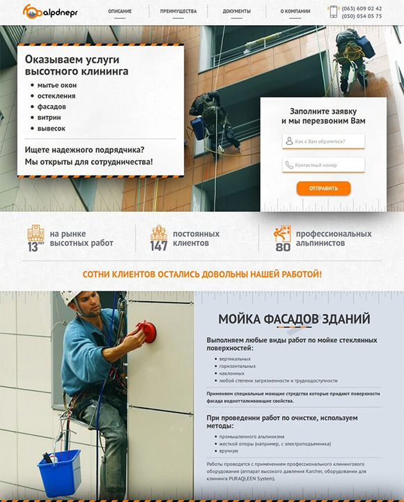 Высотные работы ООО Альпднепр
