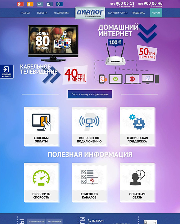Телерадио компания Диалог