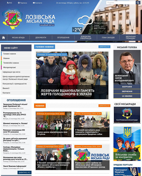 Официальный сайт Лозовского городского совета