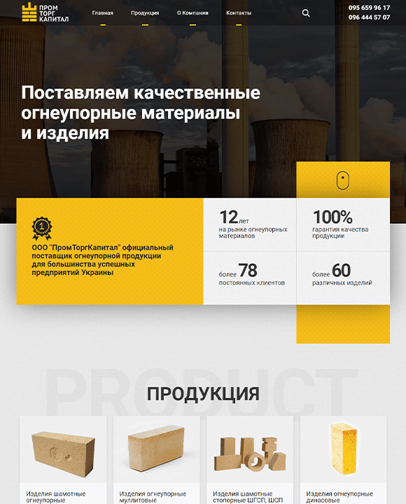 Продажа огнеупорных изделий