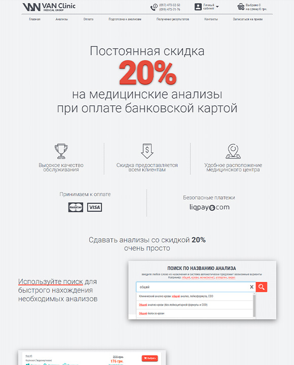 Медицинские анализы онлайн