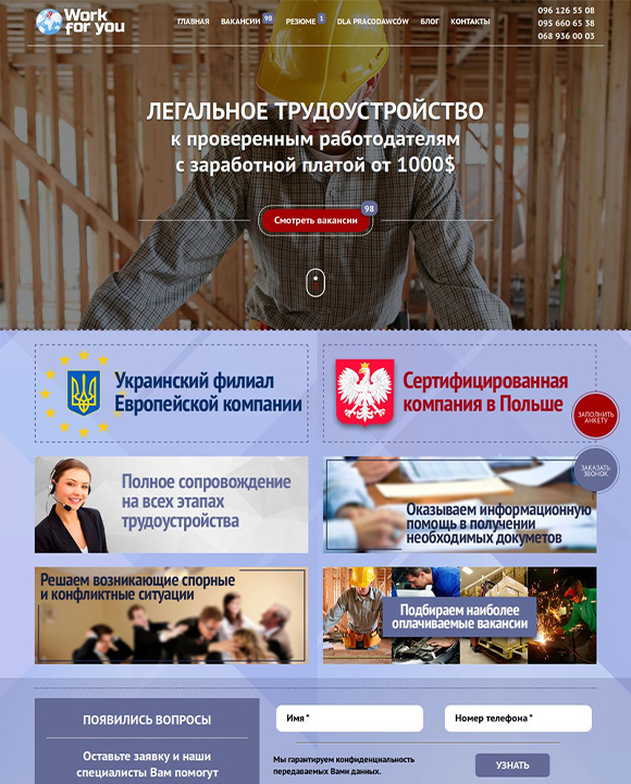 Трудоустройство в Европе