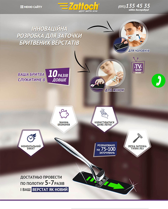 Система заточки бритвенных станков Zattoch